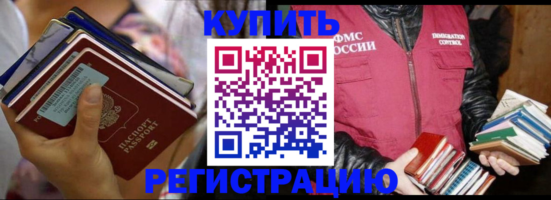 временная регистрация купить в Старой Купавне