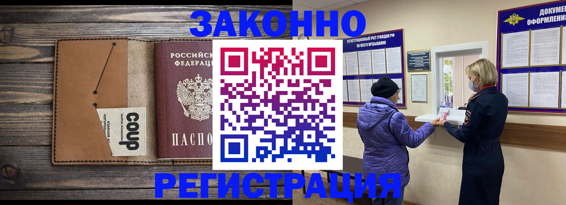 временная прописка в Старой Купавне